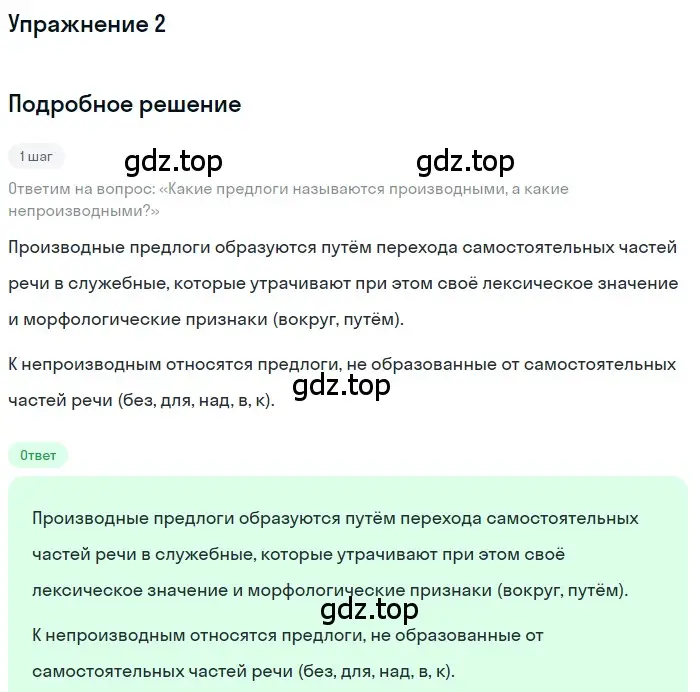 Решение 3. номер 2 (страница 68) гдз по русскому языку 7 класс Ладыженская, Баранов, учебник 2 часть