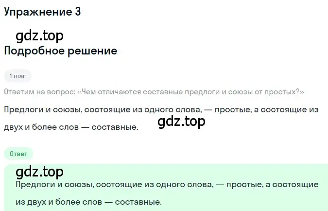 Решение 3. номер 3 (страница 68) гдз по русскому языку 7 класс Ладыженская, Баранов, учебник 2 часть