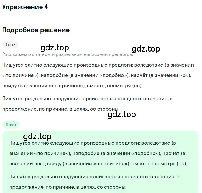 Решение 3. номер 4 (страница 68) гдз по русскому языку 7 класс Ладыженская, Баранов, учебник 2 часть