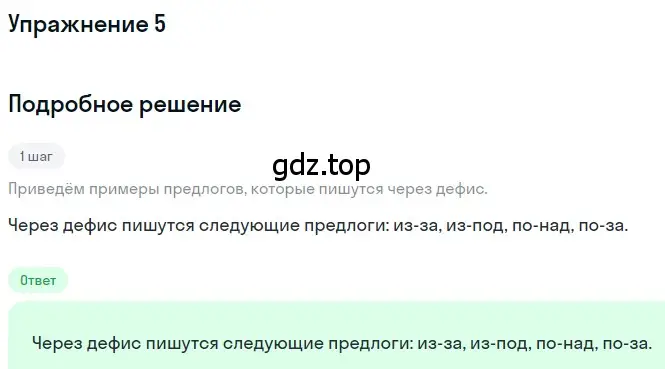 Решение 3. номер 5 (страница 68) гдз по русскому языку 7 класс Ладыженская, Баранов, учебник 2 часть