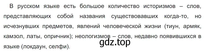 Решение 4. номер 10 (страница 9) гдз по русскому языку 7 класс Ладыженская, Баранов, учебник 1 часть