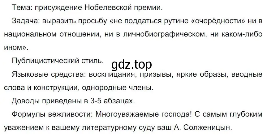 Решение 4. номер 102 (страница 63) гдз по русскому языку 7 класс Ладыженская, Баранов, учебник 1 часть