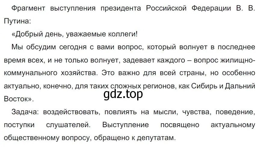 Решение 4. номер 103 (страница 65) гдз по русскому языку 7 класс Ладыженская, Баранов, учебник 1 часть