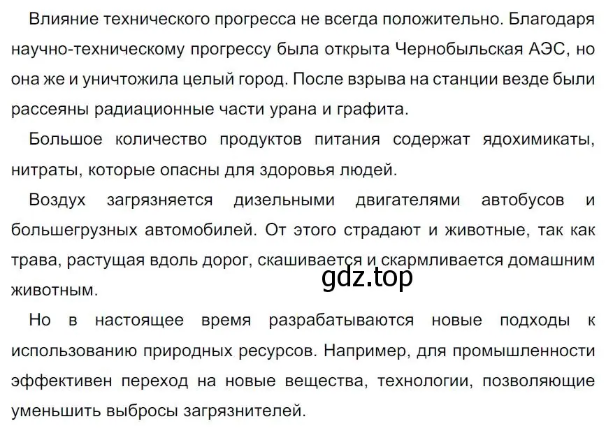 Решение 4. номер 104 (страница 65) гдз по русскому языку 7 класс Ладыженская, Баранов, учебник 1 часть