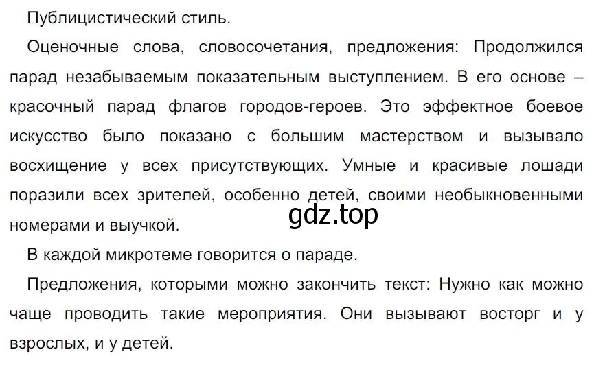 Решение 4. номер 105 (страница 66) гдз по русскому языку 7 класс Ладыженская, Баранов, учебник 1 часть