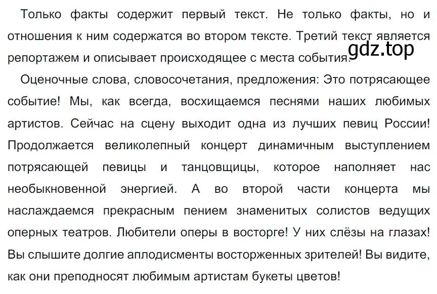 Решение 4. номер 106 (страница 66) гдз по русскому языку 7 класс Ладыженская, Баранов, учебник 1 часть