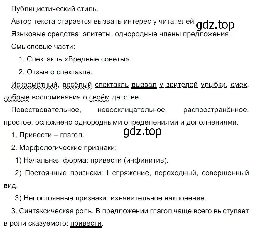 Решение 4. номер 107 (страница 68) гдз по русскому языку 7 класс Ладыженская, Баранов, учебник 1 часть