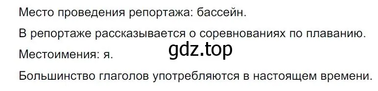 Решение 4. номер 108 (страница 68) гдз по русскому языку 7 класс Ладыженская, Баранов, учебник 1 часть