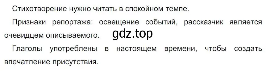 Решение 4. номер 109 (страница 69) гдз по русскому языку 7 класс Ладыженская, Баранов, учебник 1 часть