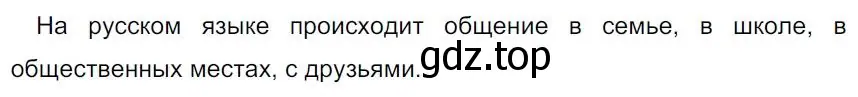 Решение 4. номер 11 (страница 9) гдз по русскому языку 7 класс Ладыженская, Баранов, учебник 1 часть