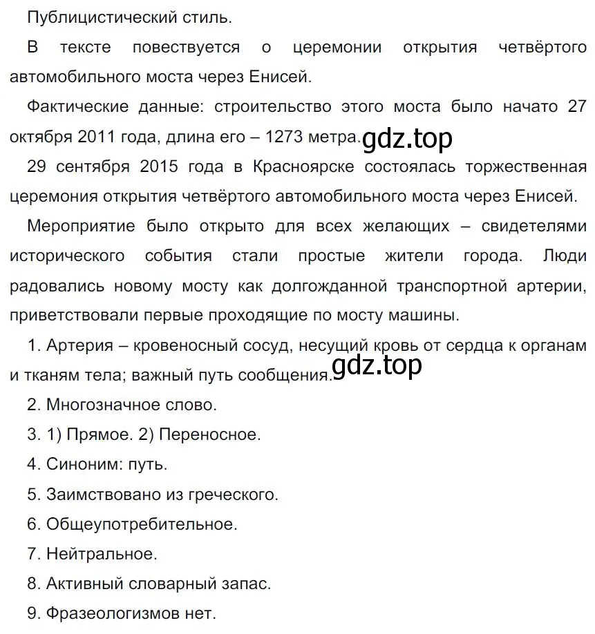 Решение 4. номер 110 (страница 70) гдз по русскому языку 7 класс Ладыженская, Баранов, учебник 1 часть