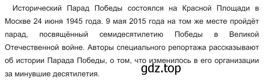 Решение 4. номер 111 (страница 70) гдз по русскому языку 7 класс Ладыженская, Баранов, учебник 1 часть