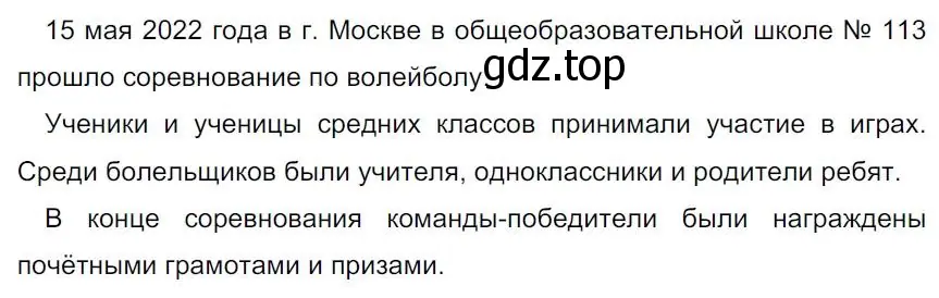 Решение 4. номер 112 (страница 70) гдз по русскому языку 7 класс Ладыженская, Баранов, учебник 1 часть