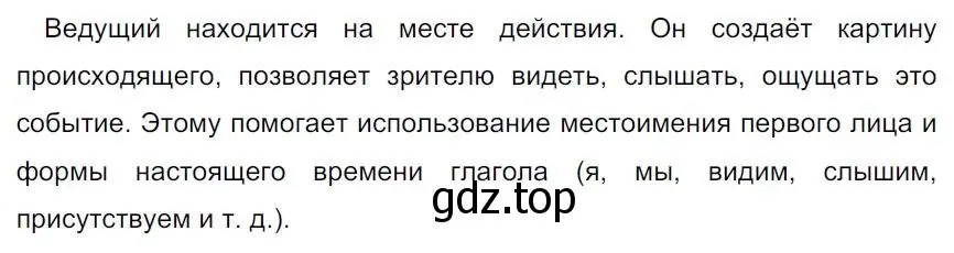 Решение 4. номер 114 (страница 70) гдз по русскому языку 7 класс Ладыженская, Баранов, учебник 1 часть