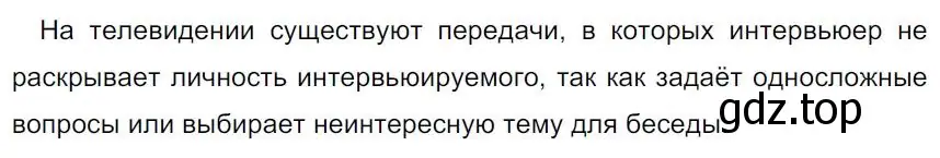 Решение 4. номер 118 (страница 73) гдз по русскому языку 7 класс Ладыженская, Баранов, учебник 1 часть