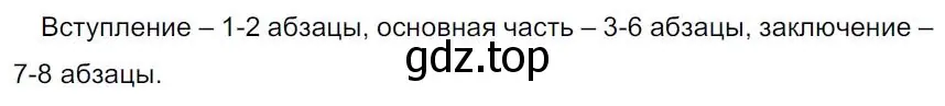 Решение 4. номер 122 (страница 74) гдз по русскому языку 7 класс Ладыженская, Баранов, учебник 1 часть