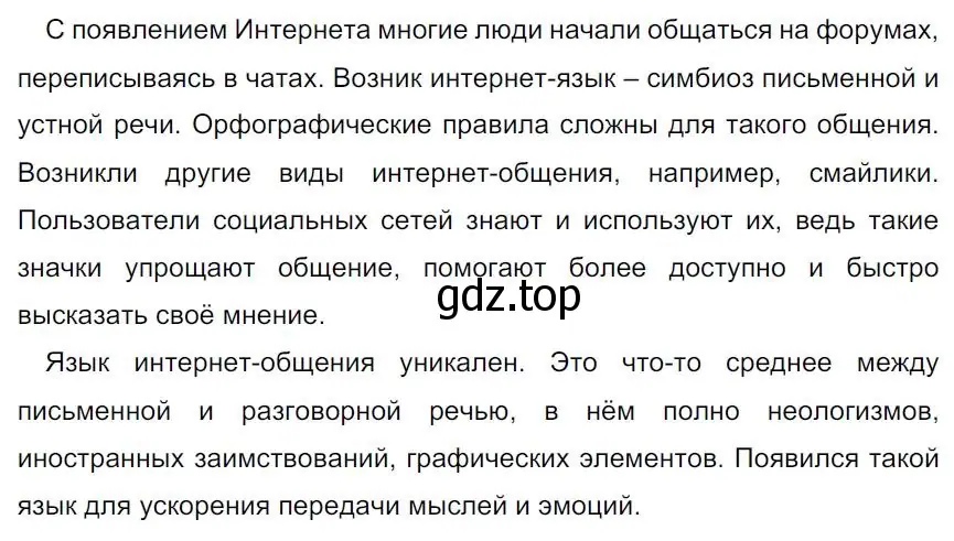 Решение 4. номер 123 (страница 75) гдз по русскому языку 7 класс Ладыженская, Баранов, учебник 1 часть