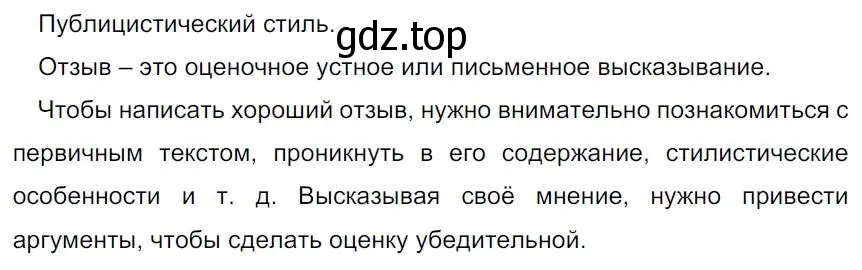 Решение 4. номер 124 (страница 76) гдз по русскому языку 7 класс Ладыженская, Баранов, учебник 1 часть