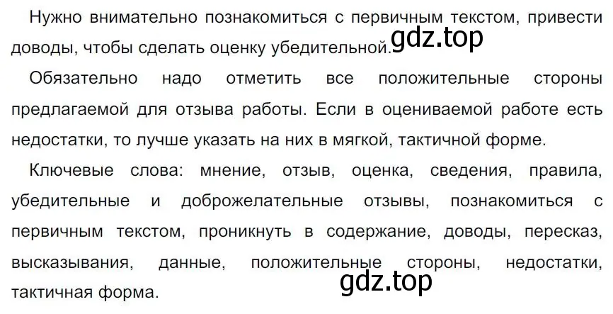 Решение 4. номер 125 (страница 77) гдз по русскому языку 7 класс Ладыженская, Баранов, учебник 1 часть