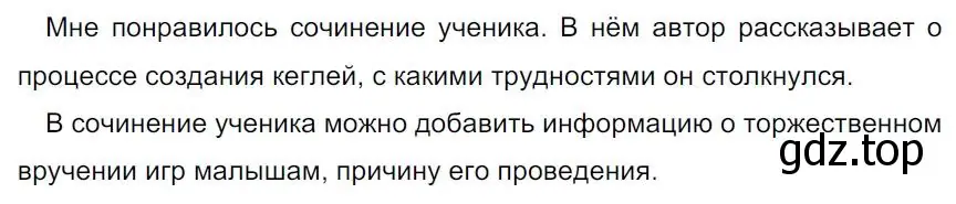 Решение 4. номер 130 (страница 79) гдз по русскому языку 7 класс Ладыженская, Баранов, учебник 1 часть