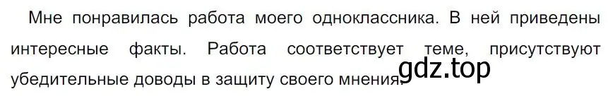 Решение 4. номер 132 (страница 80) гдз по русскому языку 7 класс Ладыженская, Баранов, учебник 1 часть