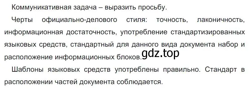 Решение 4. номер 134 (страница 82) гдз по русскому языку 7 класс Ладыженская, Баранов, учебник 1 часть