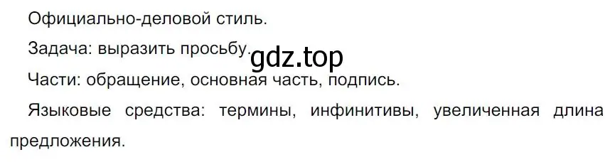 Решение 4. номер 135 (страница 82) гдз по русскому языку 7 класс Ладыженская, Баранов, учебник 1 часть