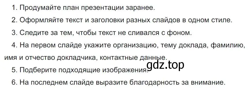 Решение 4. номер 141 (страница 84) гдз по русскому языку 7 класс Ладыженская, Баранов, учебник 1 часть