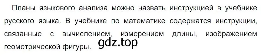 Решение 4. номер 142 (страница 85) гдз по русскому языку 7 класс Ладыженская, Баранов, учебник 1 часть