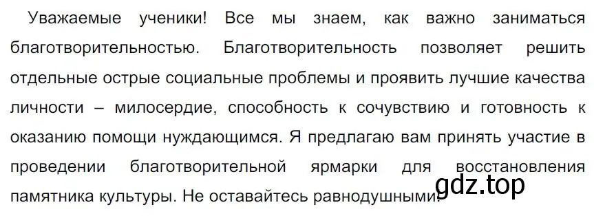 Решение 4. номер 144 (страница 86) гдз по русскому языку 7 класс Ладыженская, Баранов, учебник 1 часть