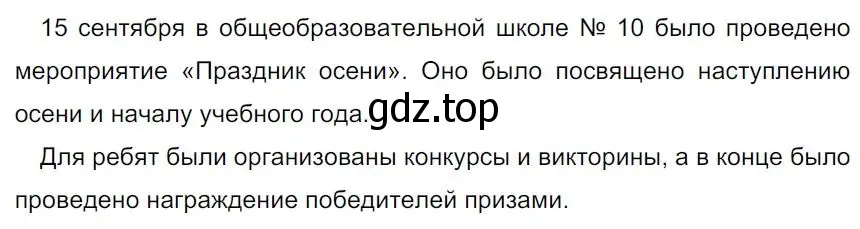 Решение 4. номер 145 (страница 86) гдз по русскому языку 7 класс Ладыженская, Баранов, учебник 1 часть