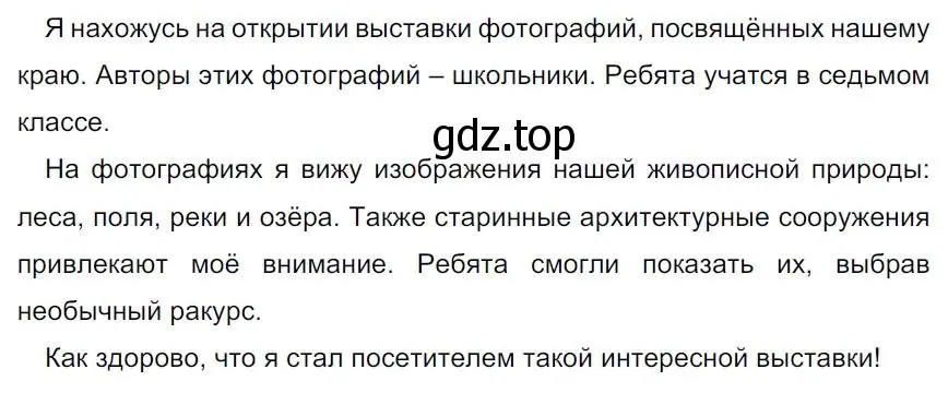 Решение 4. номер 146 (страница 86) гдз по русскому языку 7 класс Ладыженская, Баранов, учебник 1 часть