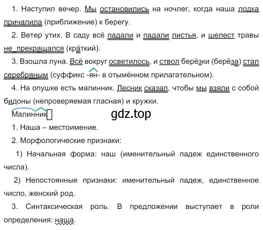 Решение 4. номер 15 (страница 11) гдз по русскому языку 7 класс Ладыженская, Баранов, учебник 1 часть