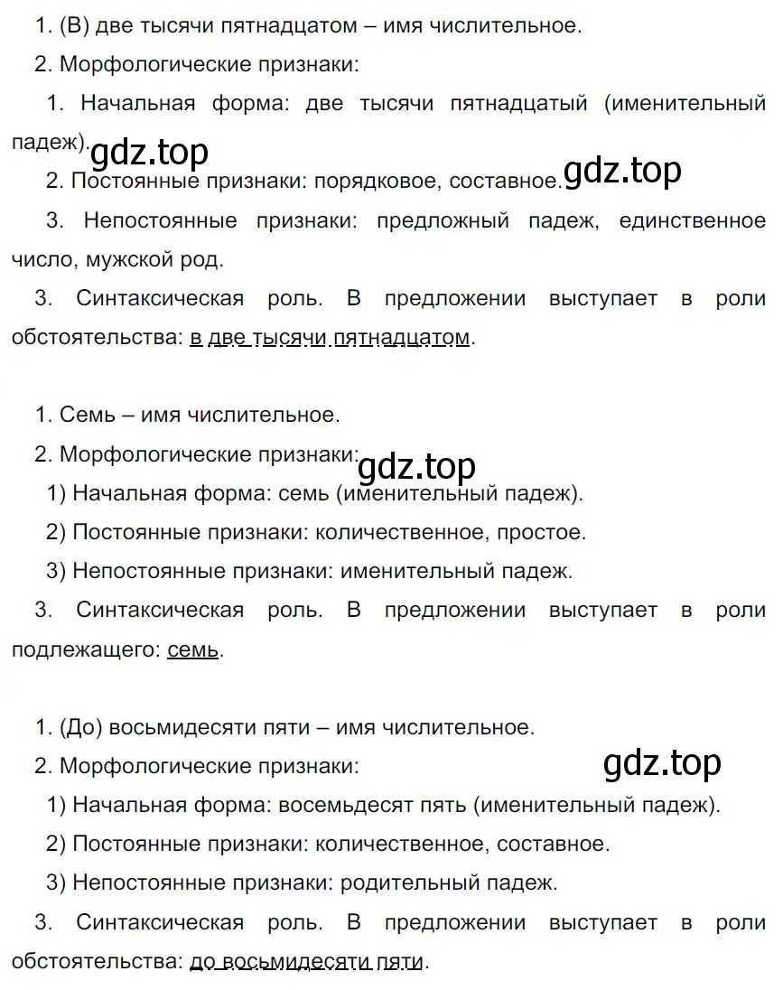 Решение 4. номер 155 (страница 88) гдз по русскому языку 7 класс Ладыженская, Баранов, учебник 1 часть