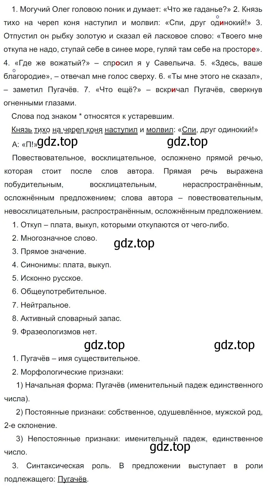 Решение 4. номер 16 (страница 12) гдз по русскому языку 7 класс Ладыженская, Баранов, учебник 1 часть