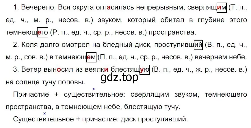 Решение 4. номер 165 (страница 94) гдз по русскому языку 7 класс Ладыженская, Баранов, учебник 1 часть