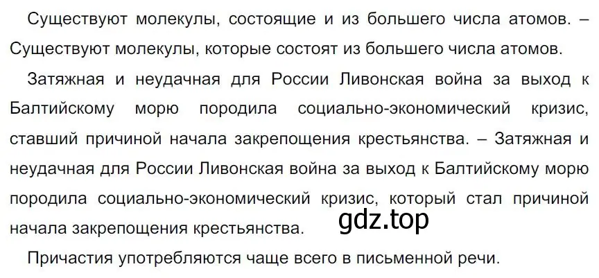 Решение 4. номер 168 (страница 95) гдз по русскому языку 7 класс Ладыженская, Баранов, учебник 1 часть