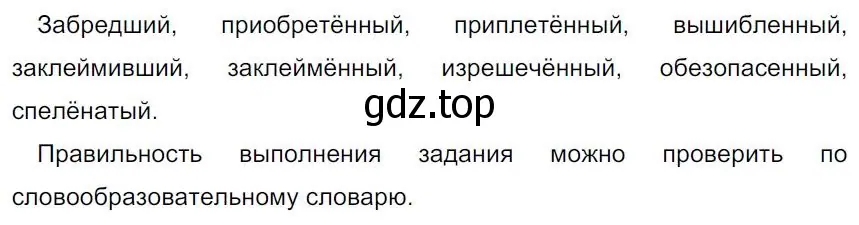 Решение 4. номер 169 (страница 95) гдз по русскому языку 7 класс Ладыженская, Баранов, учебник 1 часть