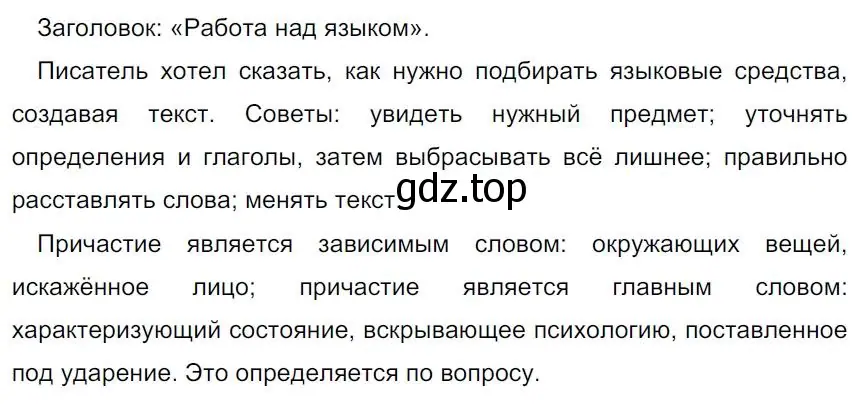 Решение 4. номер 171 (страница 97) гдз по русскому языку 7 класс Ладыженская, Баранов, учебник 1 часть