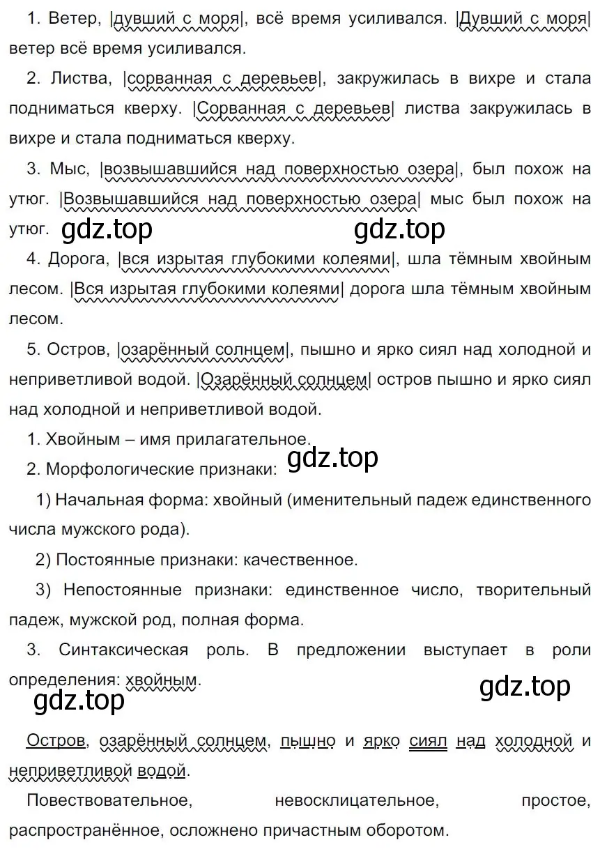 Решение 4. номер 172 (страница 99) гдз по русскому языку 7 класс Ладыженская, Баранов, учебник 1 часть