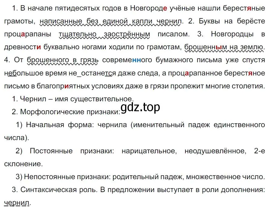 Решение 4. номер 176 (страница 102) гдз по русскому языку 7 класс Ладыженская, Баранов, учебник 1 часть