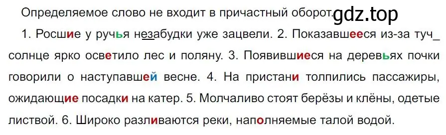 Решение 4. номер 177 (страница 102) гдз по русскому языку 7 класс Ладыженская, Баранов, учебник 1 часть