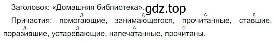 Решение 4. номер 178 (страница 103) гдз по русскому языку 7 класс Ладыженская, Баранов, учебник 1 часть