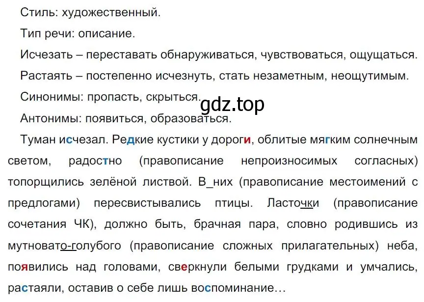 Решение 4. номер 18 (страница 13) гдз по русскому языку 7 класс Ладыженская, Баранов, учебник 1 часть