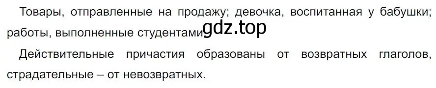 Решение 4. номер 183 (страница 106) гдз по русскому языку 7 класс Ладыженская, Баранов, учебник 1 часть