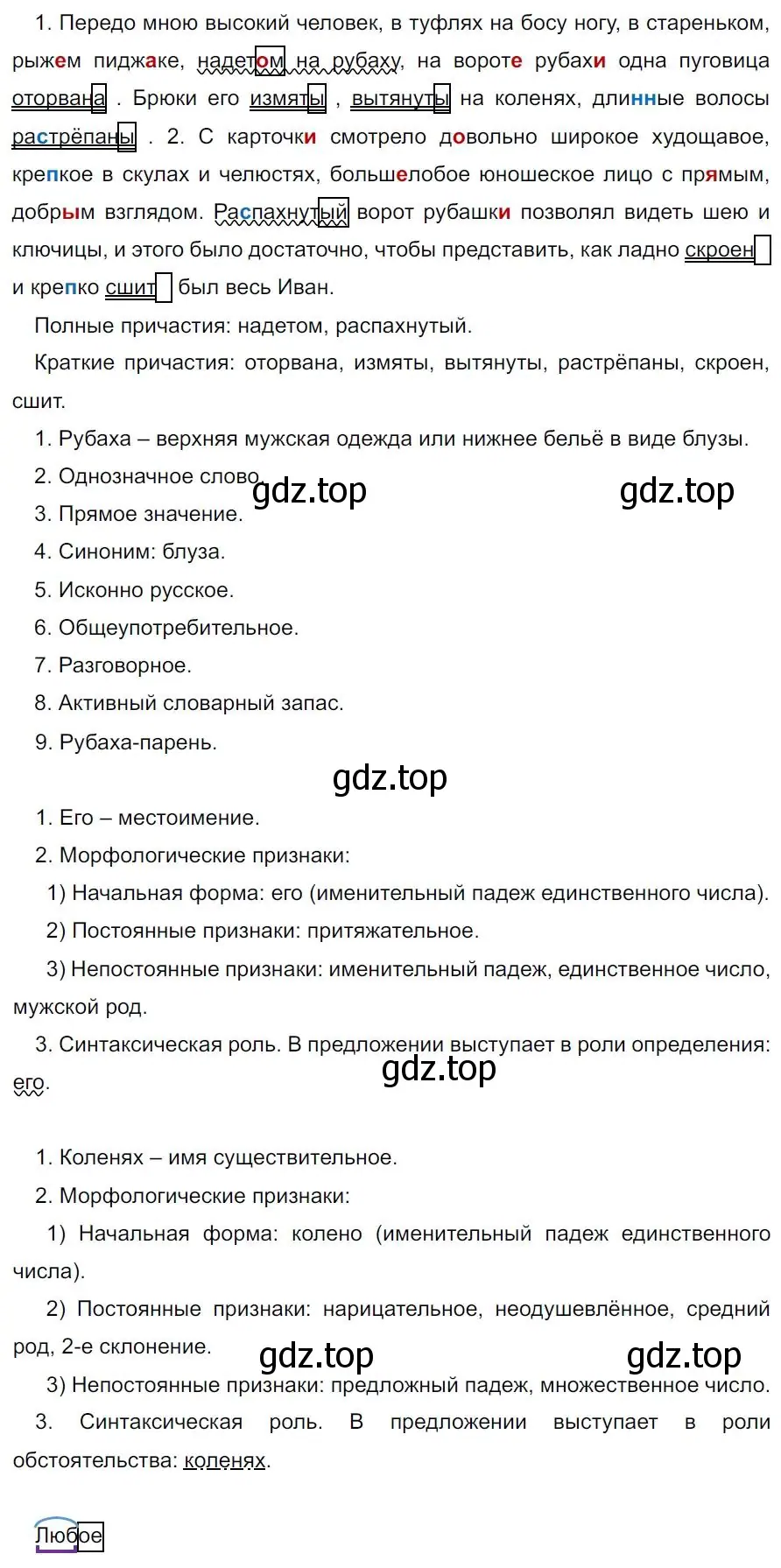 Решение 4. номер 186 (страница 107) гдз по русскому языку 7 класс Ладыженская, Баранов, учебник 1 часть