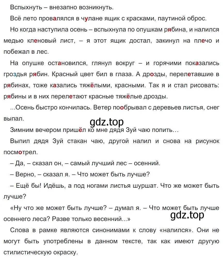 Решение 4. номер 19 (страница 13) гдз по русскому языку 7 класс Ладыженская, Баранов, учебник 1 часть