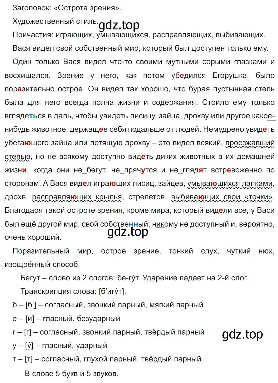 Решение 4. номер 192 (страница 111) гдз по русскому языку 7 класс Ладыженская, Баранов, учебник 1 часть