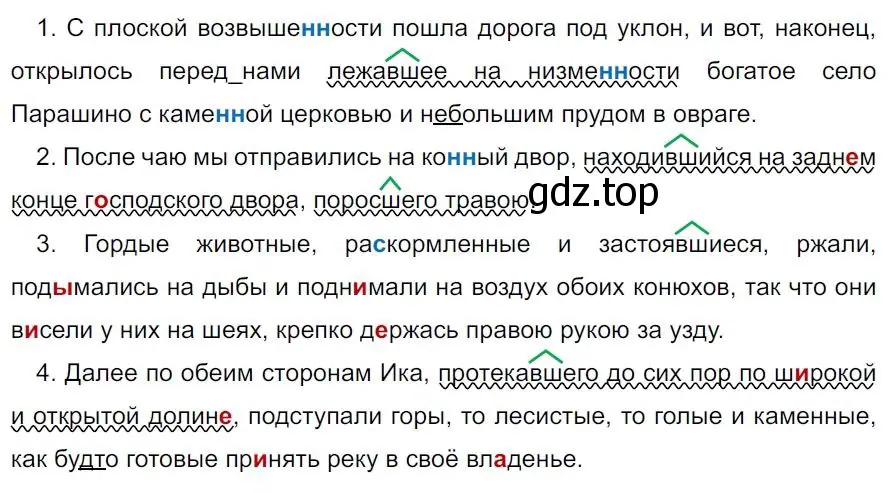 Решение 4. номер 195 (страница 113) гдз по русскому языку 7 класс Ладыженская, Баранов, учебник 1 часть