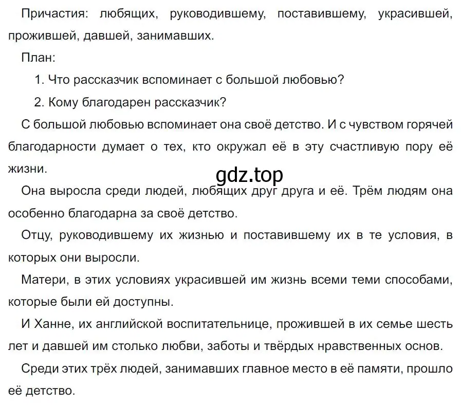 Решение 4. номер 198 (страница 115) гдз по русскому языку 7 класс Ладыженская, Баранов, учебник 1 часть